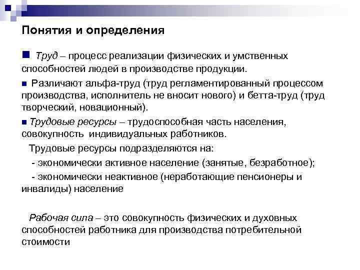 Концепции труда. Понятие труд. Определение термина труд. Дать определение понятию труд. Понятие труда и процесса труда.