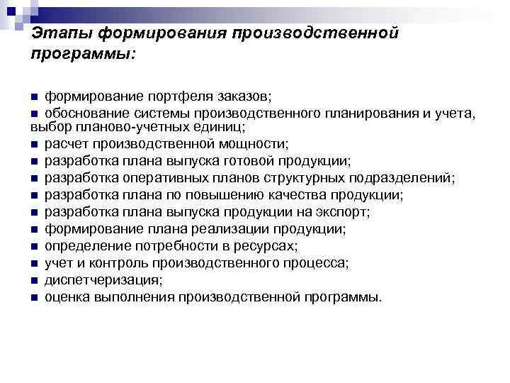 Производственная программа включает план производства продукции