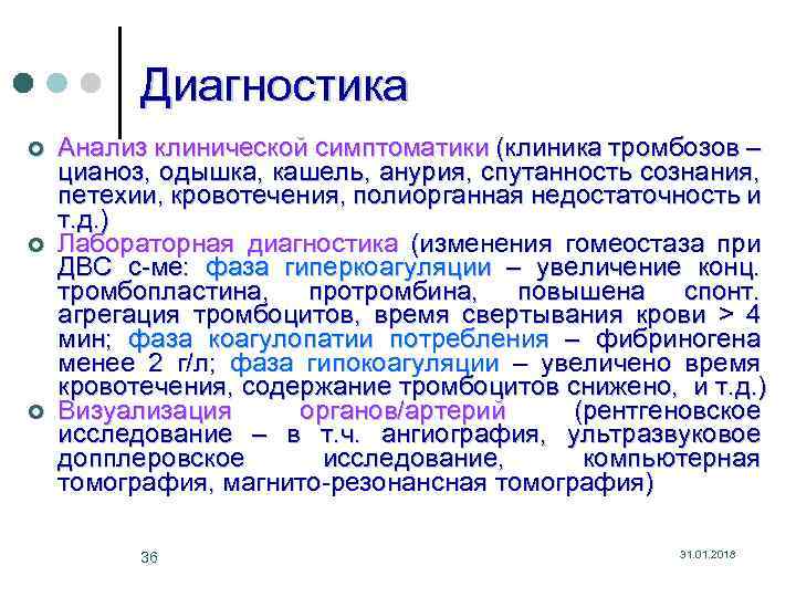 Диагностика ¢ ¢ ¢ Анализ клинической симптоматики (клиника тромбозов – цианоз, одышка, кашель, анурия,