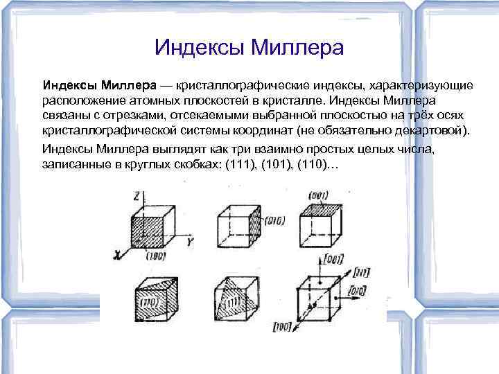 Как обозначается заштрихованная область кристаллической решетки изображенной на рисунке