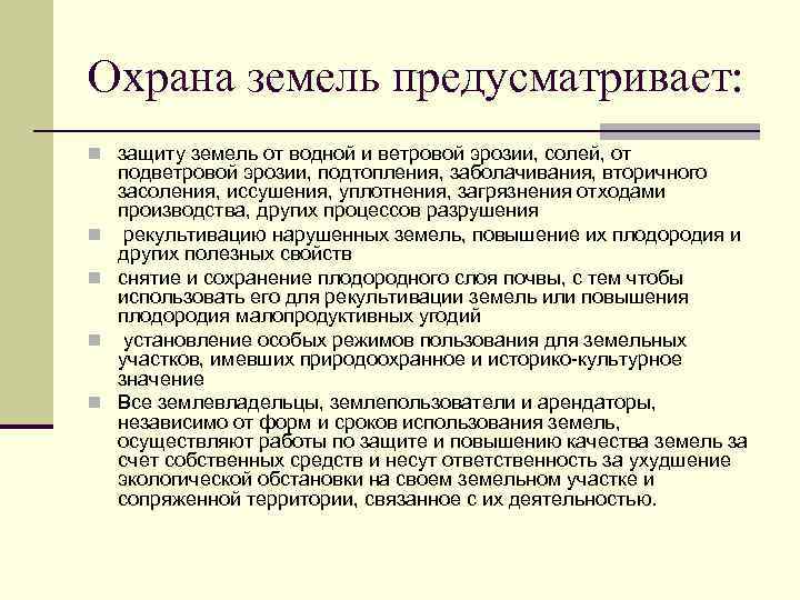 Презентация использование и охрана земельных ресурсов