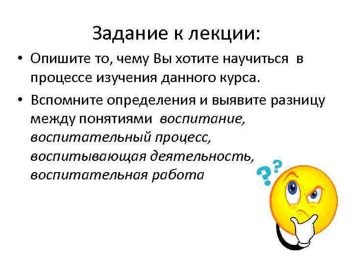 Задание к лекции: • Опишите то, чему Вы хотите научиться в процессе изучения данного