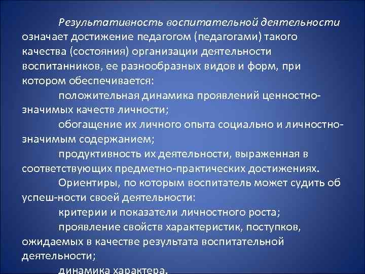 Исследовательский проект условия достижения эффективности моей воспитательной деятельности