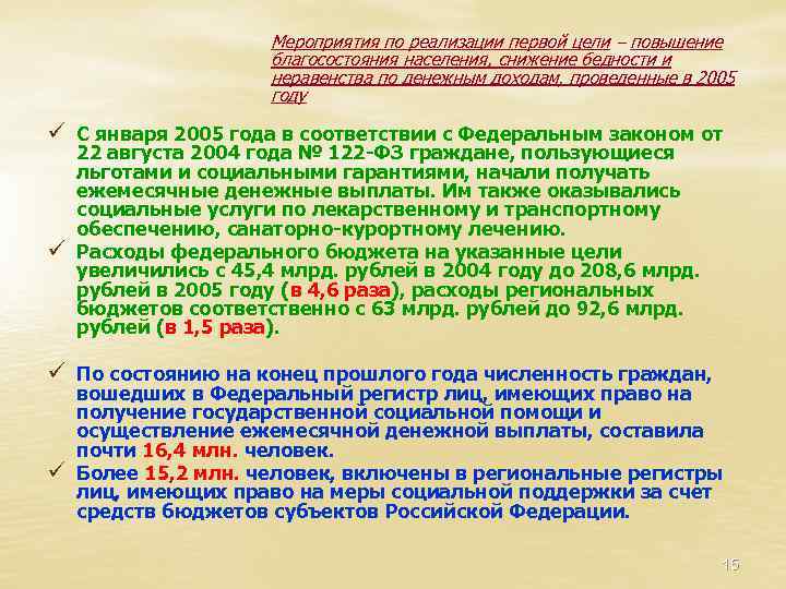 Мероприятия по реализации первой цели – повышение благосостояния населения, снижение бедности и неравенства по