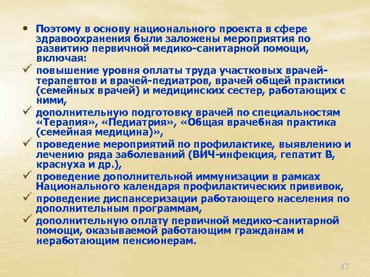  • Поэтому в основу национального проекта в сфере ü ü ü здравоохранения были
