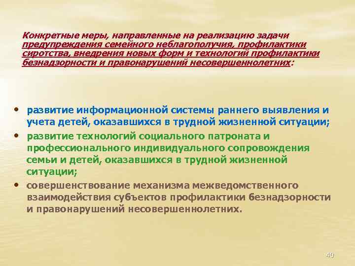 Профилактика раннего семейного неблагополучия. Профилактика семейного неблагополучия. Профилактика социального сиротства и семейного неблагополучия. Профилактика семейного неблагополучия в дошкольном учреждении. Технология раннего выявления семейного неблагополучия.