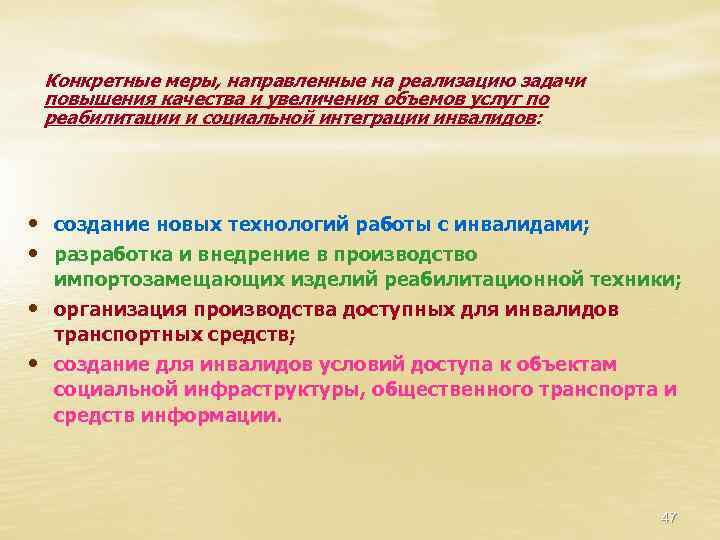 Конкретные меры, направленные на реализацию задачи повышения качества и увеличения объемов услуг по реабилитации