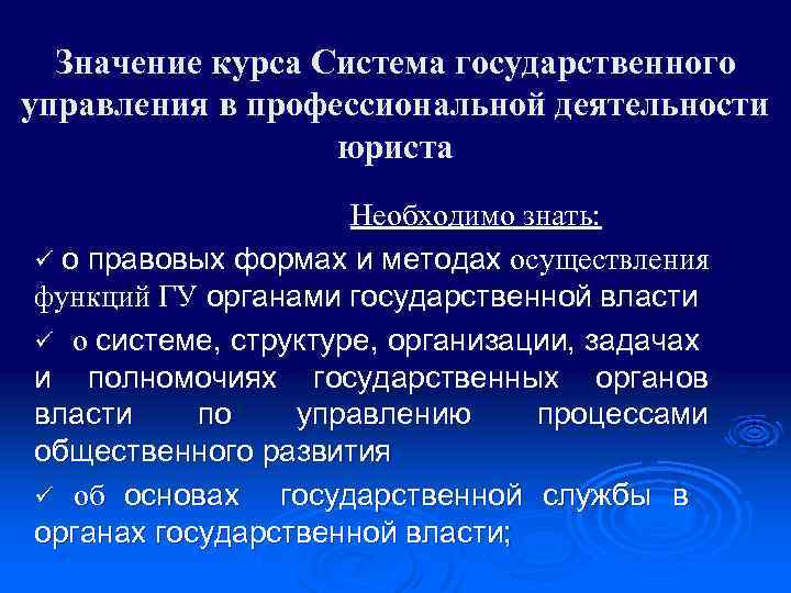 Деятельность юриста в органах государственной власти и управления презентация