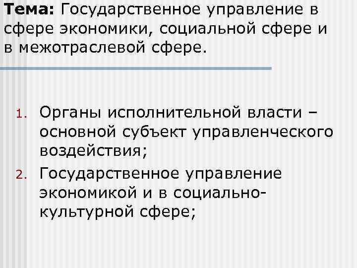 Презентация на тему государственное управление