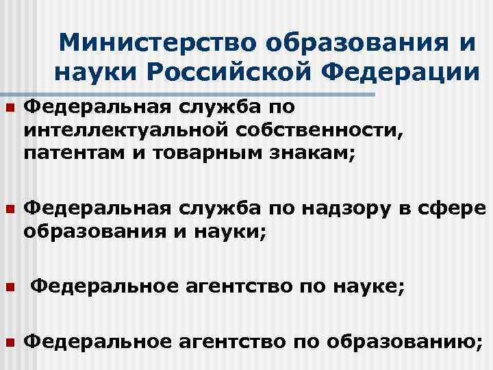 Министерство образования и науки Российской Федерации n Федеральная служба по интеллектуальной собственности, патентам и