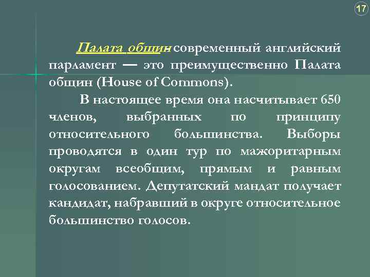 Системы управления зарубежных стран. Община современная.