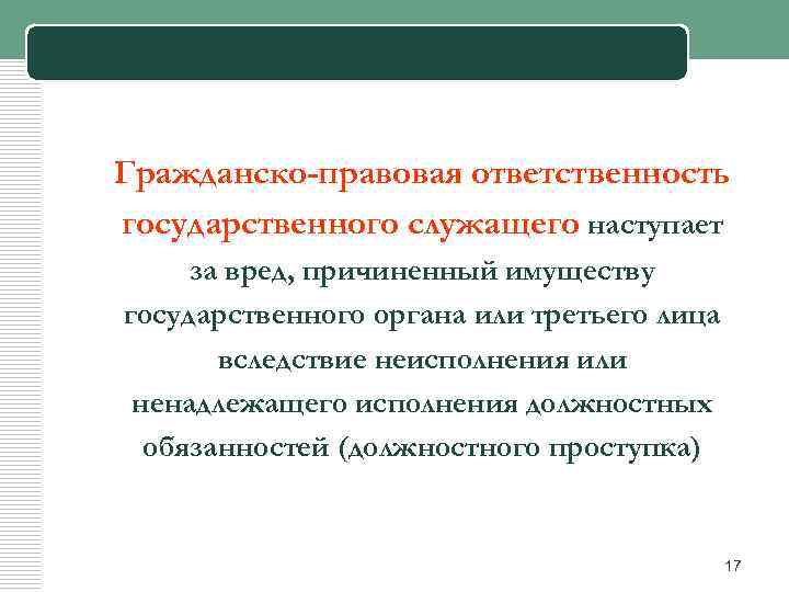 Основные права и обязанности гражданского служащего презентация