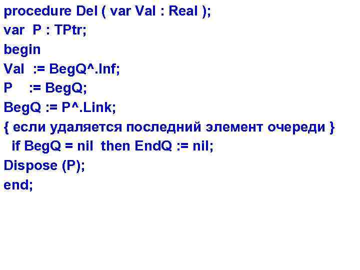 procedure Del ( var Val : Real ); var P : TPtr; begin Val