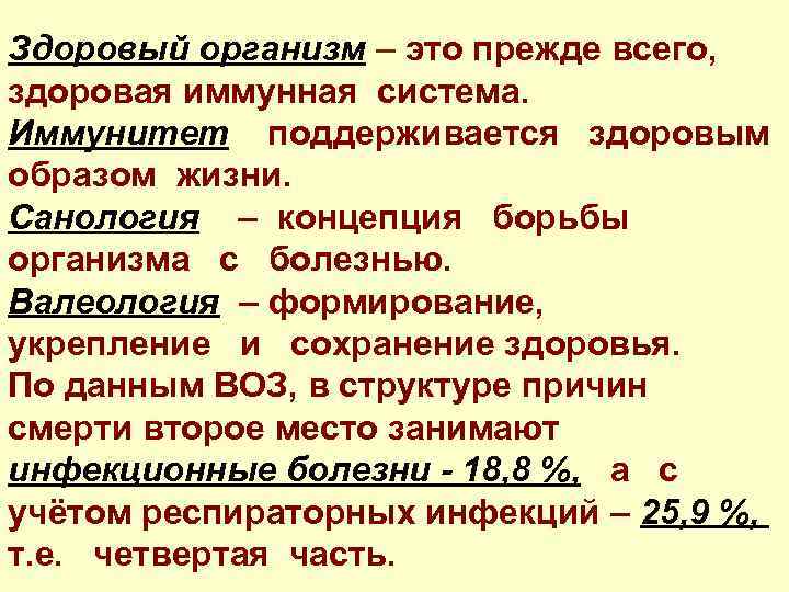 Здоровый организм – это прежде всего, здоровая иммунная система. Иммунитет поддерживается здоровым образом жизни.