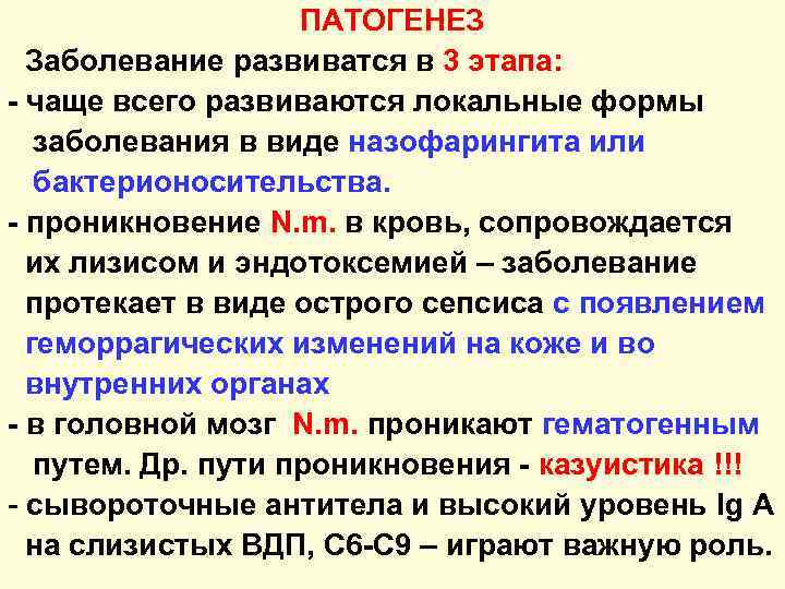 ПАТОГЕНЕЗ Заболевание развиватся в 3 этапа: - чаще всего развиваются локальные формы заболевания в