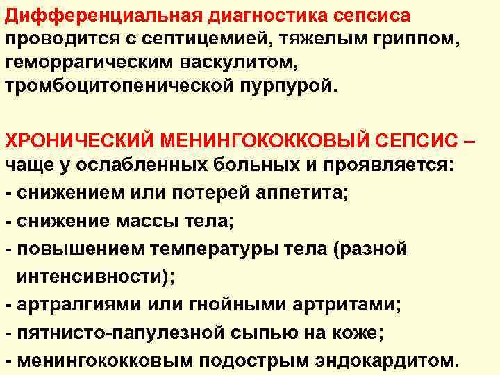 Послеродовой сепсис