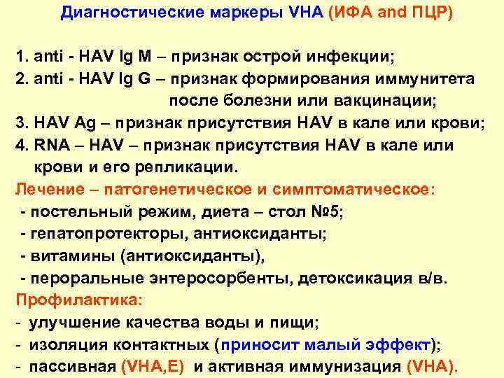 Лечение гепатита 1b. ИФА на маркеры вирусных гепатитов. ИФА на маркеры ВГ. Анти hav IGG. Гепатита анти hav.