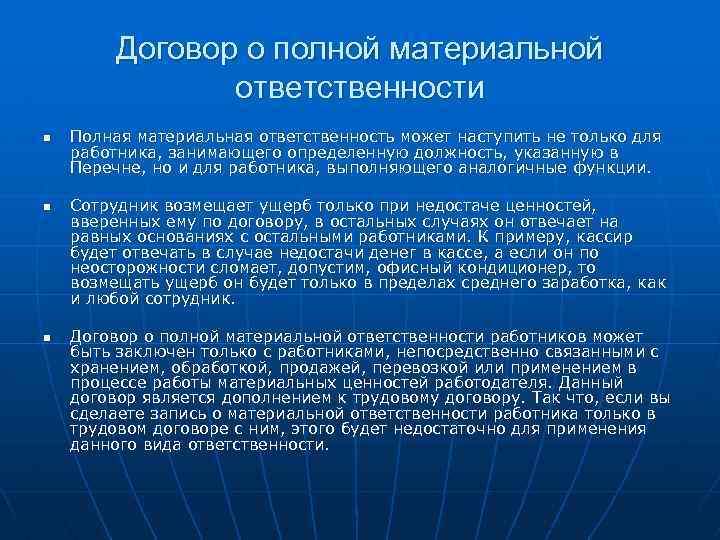 Договор о полной материальной ответственности n n n Полная материальная ответственность может наступить не