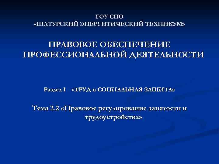 Техникум правовые аспекты. Слайд гоу. Характеристики правового колледжа. Презентация для поступления в колледж юридический.