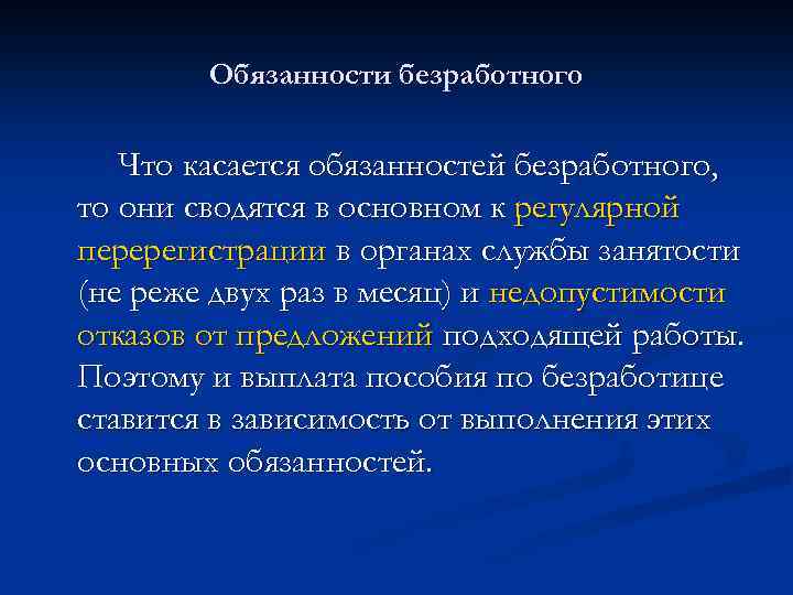 Безработный обязан. Обязанности безработного. Основные обязанности безработного таблица. Права и обязанности безработного таблица. Основные права безработного гражданина и его обязанности.