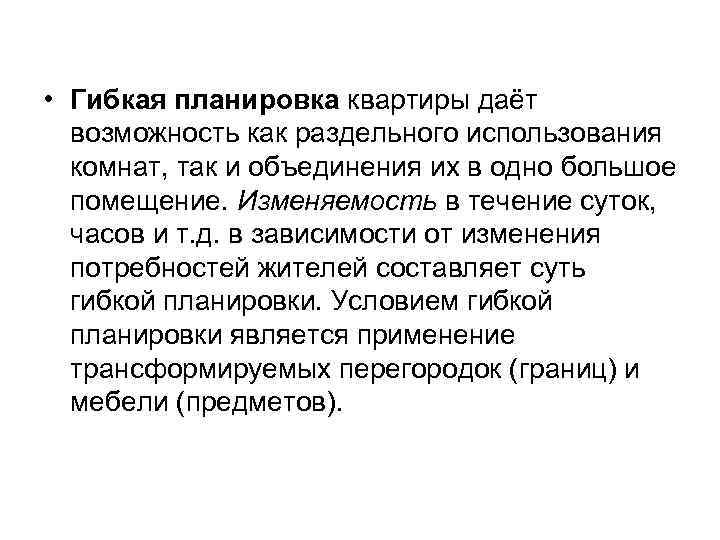  • Гибкая планировка квартиры даёт возможность как раздельного использования комнат, так и объединения