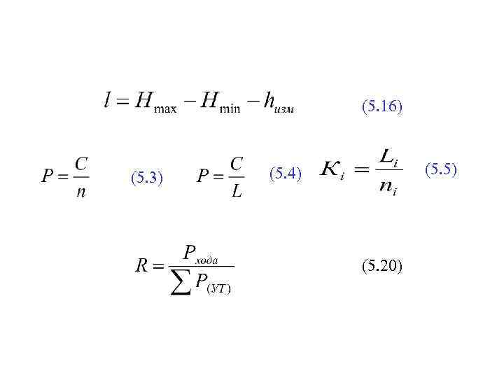 (5. 16) (5. 3) (5. 5) (5. 4) (5. 20) 
