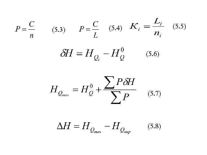 (5. 3) (5. 5) (5. 4) (5. 6) (5. 7) (5. 8) 