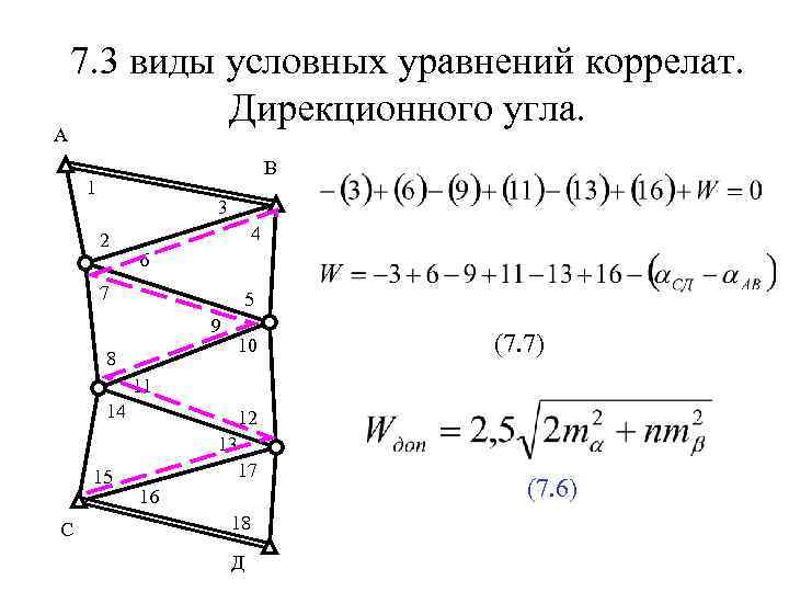 Условные уравнения