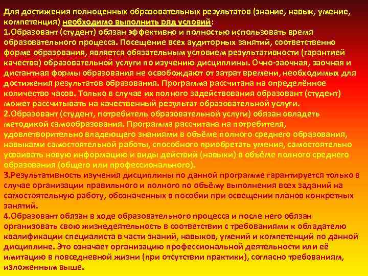 Для достижения полноценных образовательных результатов (знание, навык, умение, компетенция) необходимо выполнить ряд условий: необходимо