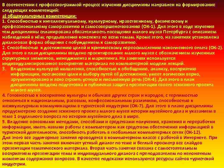 В соответствии с профессиограммой процесс изучения дисциплины направлен на формирование следующих компетенций: а) общекультурные