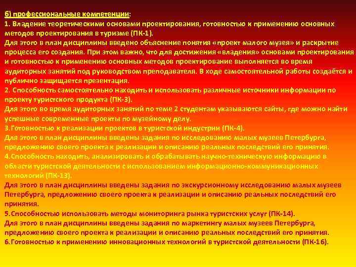 б) профессиональные компетенции: б) профессиональные компетенции 1. Владение теоретическими основами проектирования, готовностью к применению