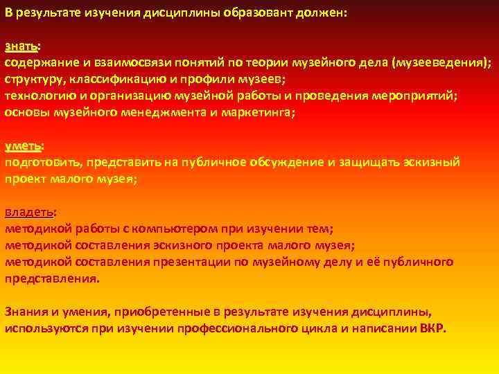 Знать содержание. Основные изучения дисциплины врача. Дисциплины изучающие сказки. По итогам изучения раздела основы медицинской. Что такое знать содержание.