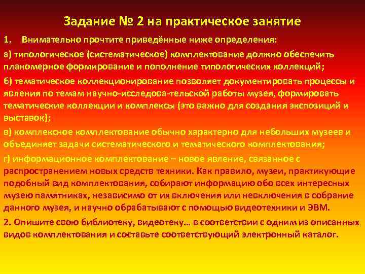 Задание № 2 на практическое занятие 1. Внимательно прочтите приведённые ниже определения: а) типологическое