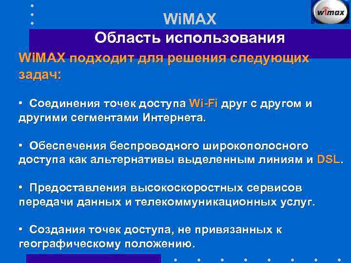 Wi. MAX Область использования Wi. MAX подходит для решения следующих задач: • Соединения точек