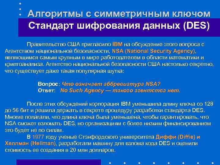 Стандарты des