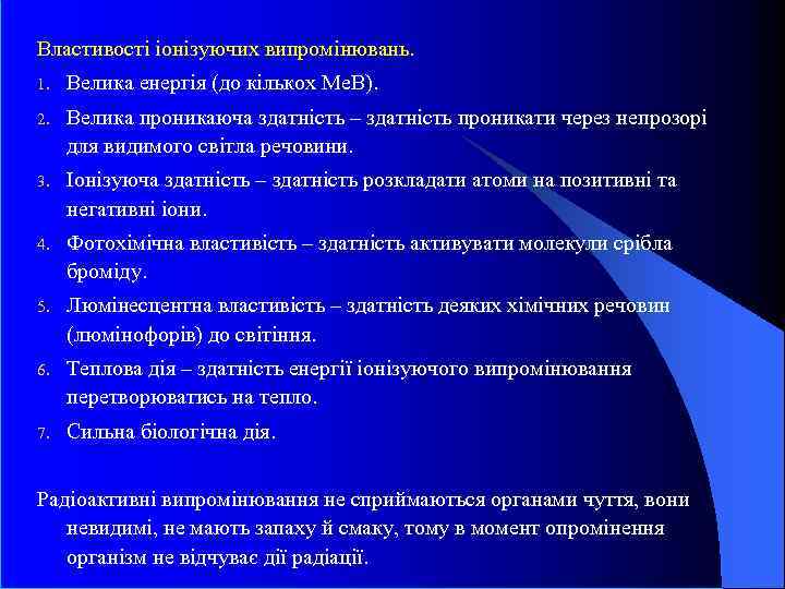 Властивості іонізуючих випромінювань. 1. Велика енергія (до кількох Ме. В). 2. Велика проникаюча здатність