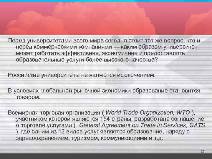 Перед университетами всего мира сегодня стоит тот же вопрос, что и перед коммерческими компаниями