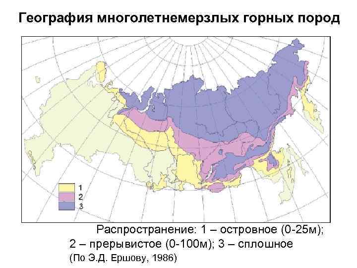 География многолетнемерзлых горных пород Распространение: 1 – островное (0 -25 м); 2 – прерывистое