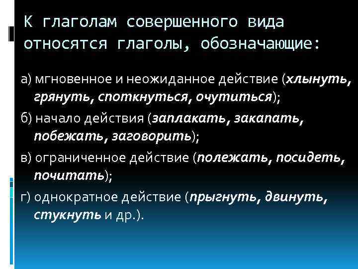 Глаголы относятся