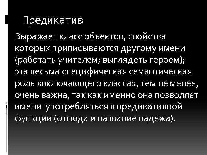 Предикатив безвыходного положения на дороге 6 букв