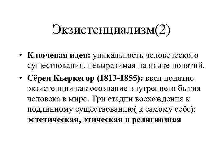 Экзистенция это полнота человеческого существования