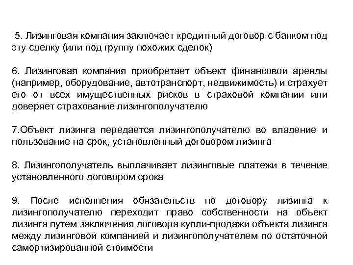 Предприятие заключило. Договор ОПД что это. Может ли кредитная организация заключать договоры лизинга.