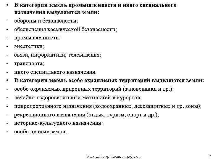  • В категории земель промышленности и иного специального назначения выделяются земли: - обороны