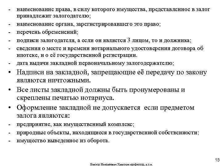 - наименование права, в силу которого имущества, представленное в залог принадлежит залогодателю; - наименование