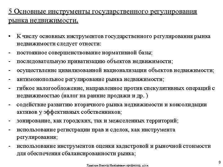 Назовите экономических инструмента государственного регулирования рынка. Основные инструменты государственного регулирования. Основные инструменты государственного регулирования рынка. Инструменты государственного регулирования рыночной экономики. Инструментыгосударственношо регулирования рынка.