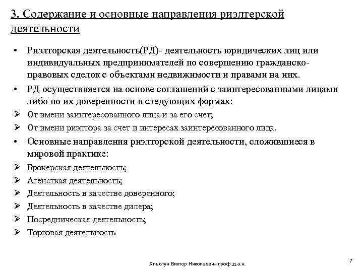 Проект федерального закона о риэлторской деятельности в российской федерации