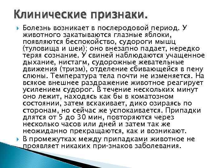 Патологии послеродового периода презентация