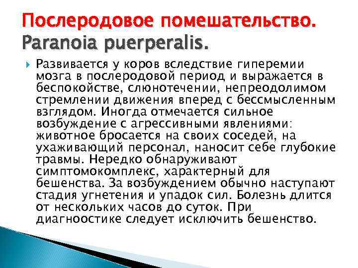 Патология послеродового периода презентация