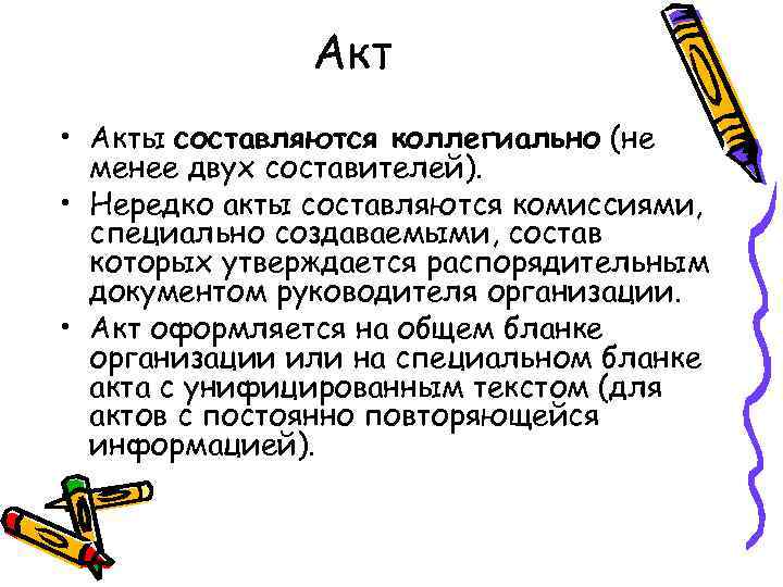 Сколько актов составляется