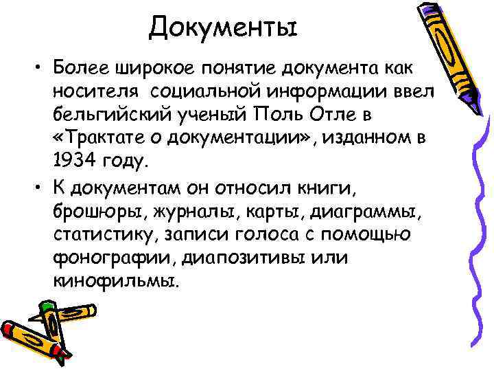 Понятие документа. Определение понятия документ. Понятие документа, функции документа.. Термины и определения в документе.